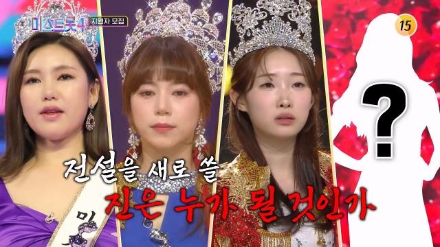 미스트롯4 투표 바로가기